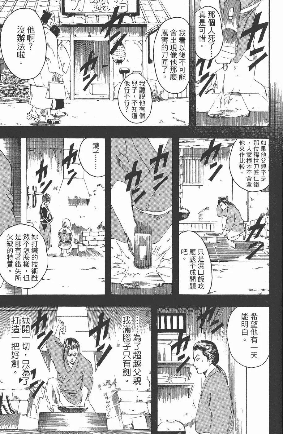 🍜银魂Gintama 第12卷 第35页