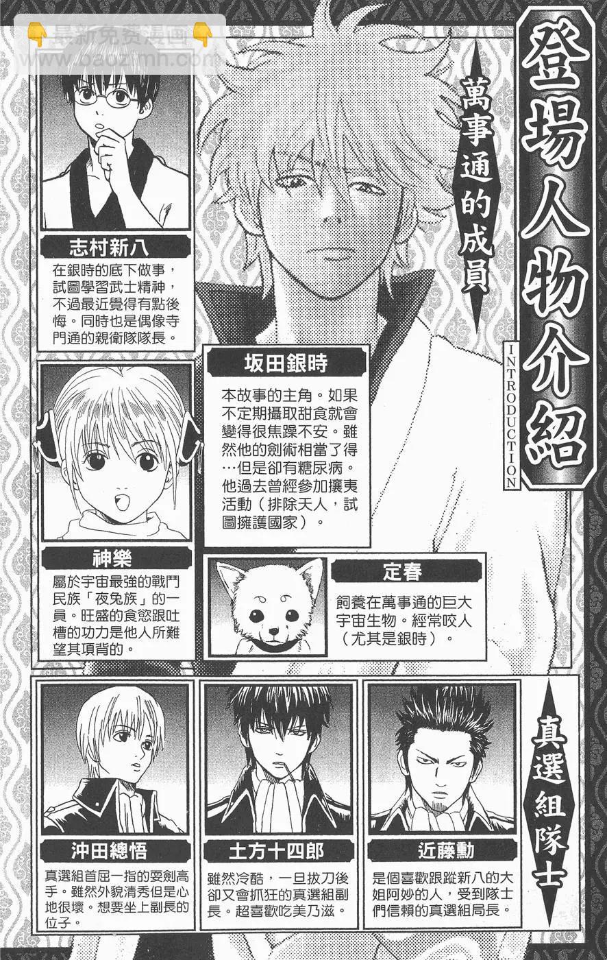 🍜银魂Gintama 第12卷 第4页