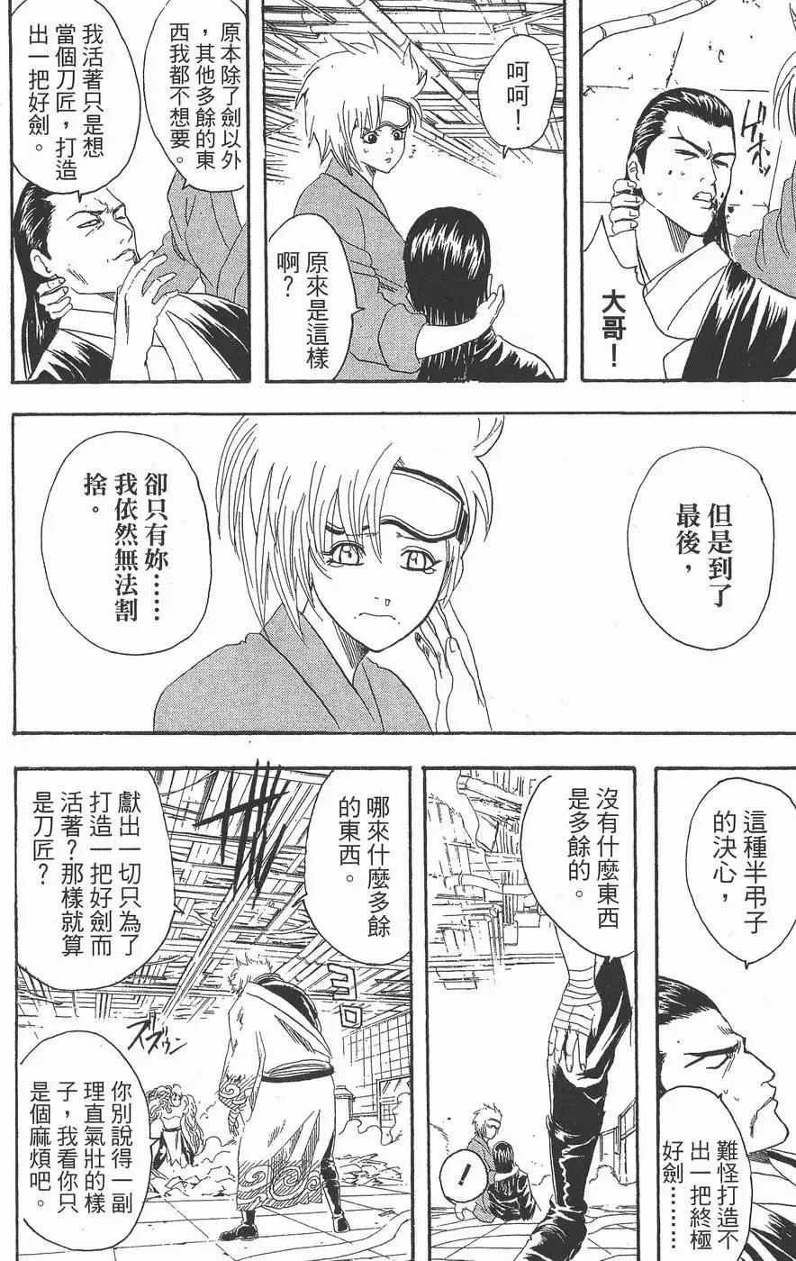 🍜银魂Gintama 第12卷 第40页
