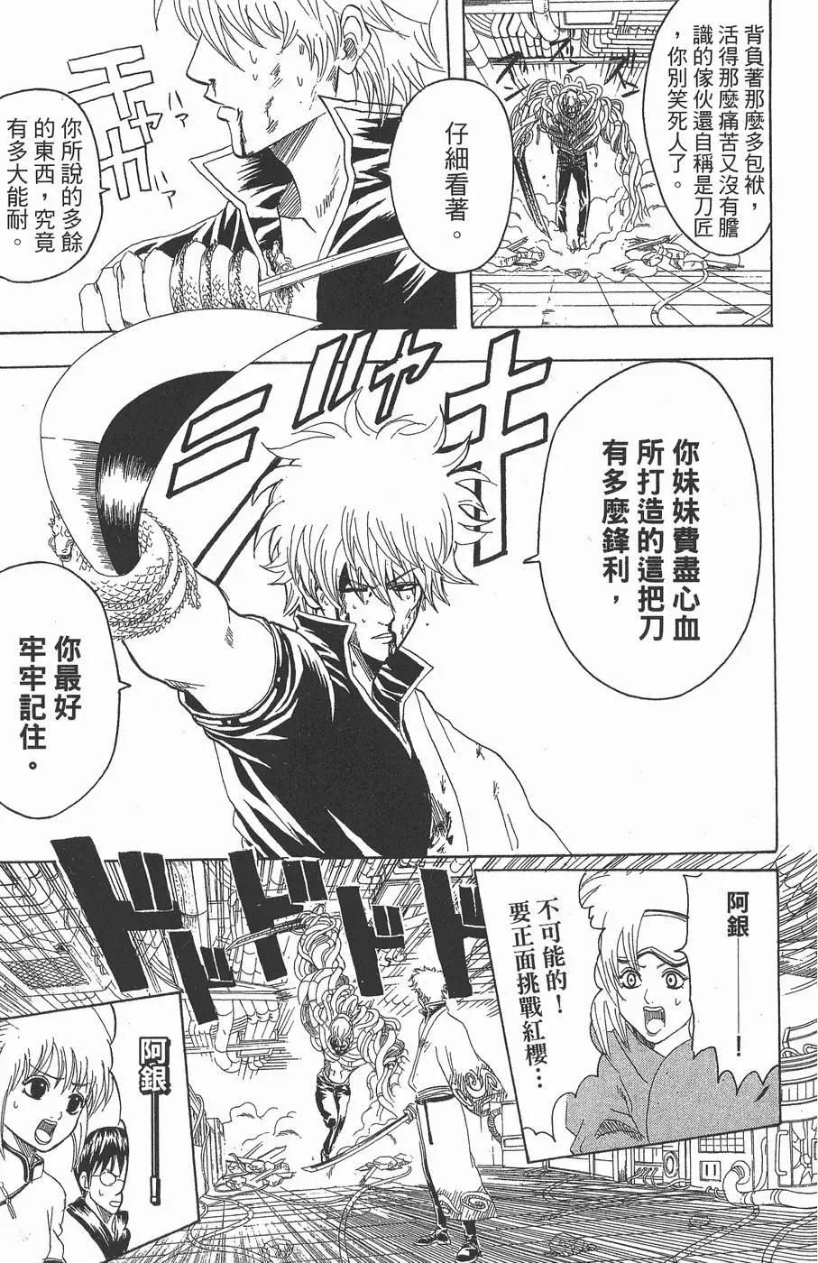 🍜银魂Gintama 第12卷 第41页
