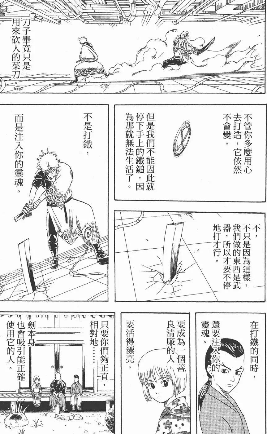 🍜银魂Gintama 第12卷 第43页