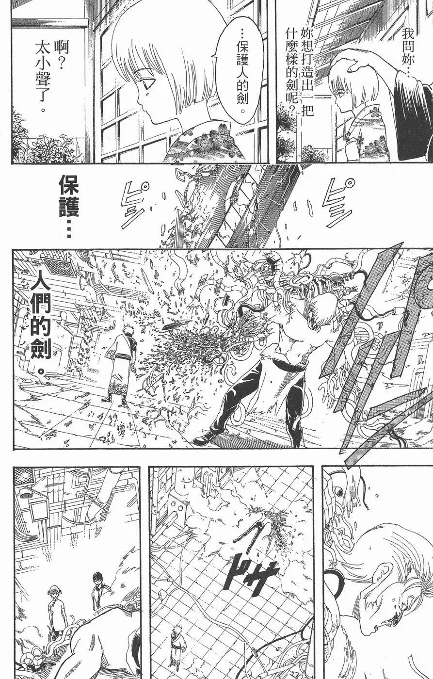 🍜银魂Gintama 第12卷 第44页