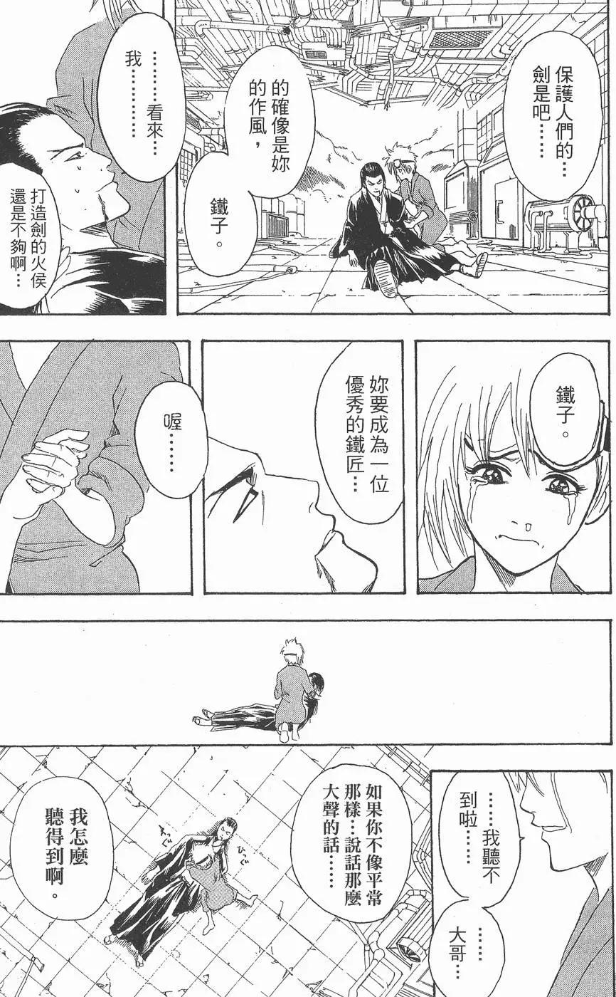 🍜银魂Gintama 第12卷 第45页