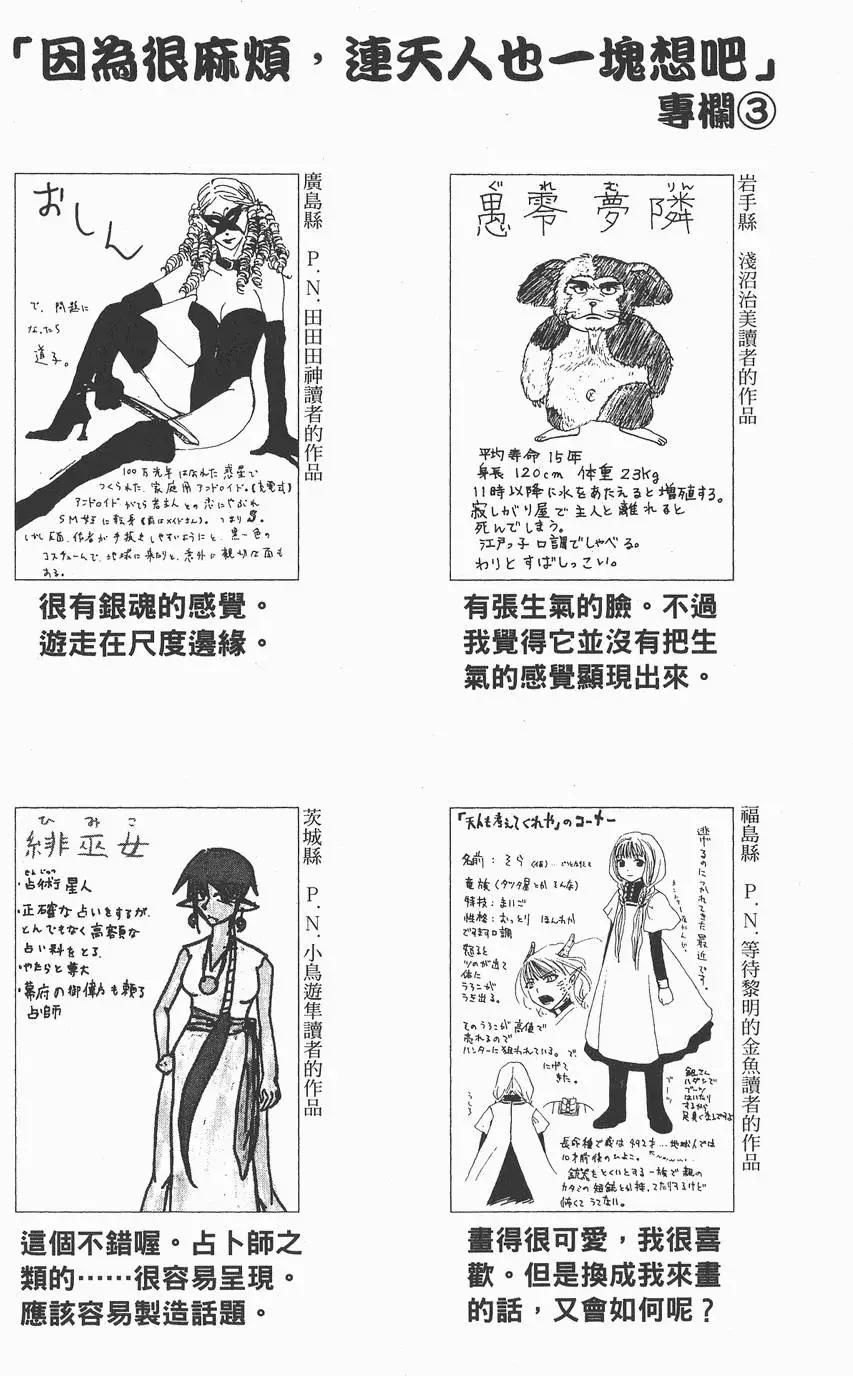 🍜银魂Gintama 第12卷 第46页