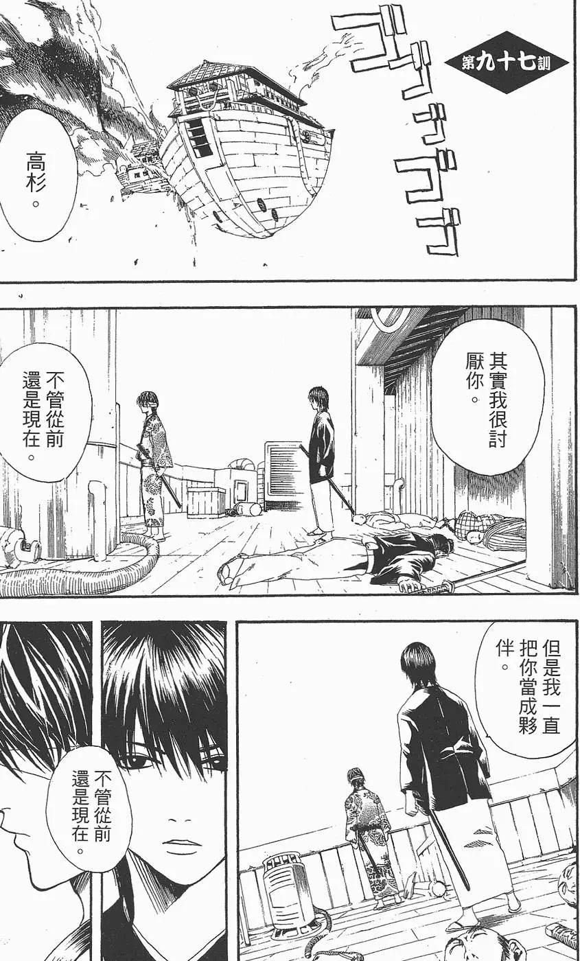 🍜银魂Gintama 第12卷 第47页