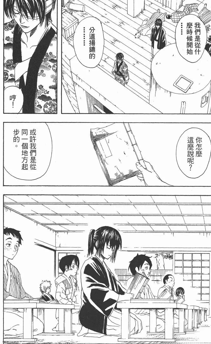 🍜银魂Gintama 第12卷 第48页