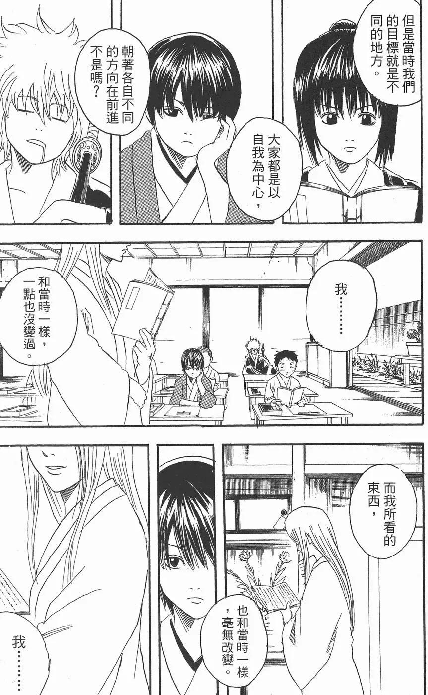 🍜银魂Gintama 第12卷 第49页