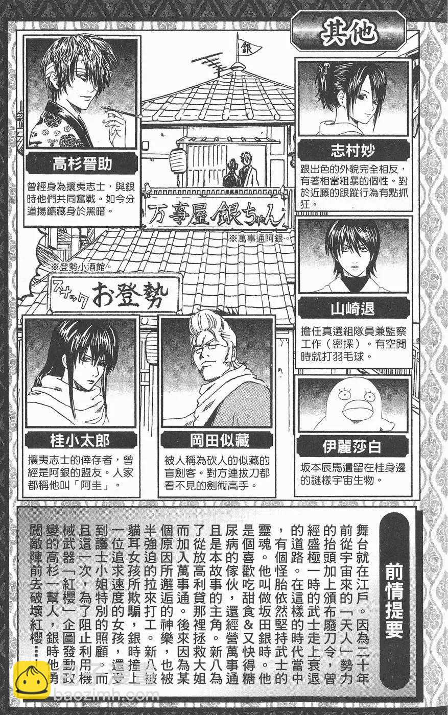 🍜银魂Gintama 第12卷 第5页