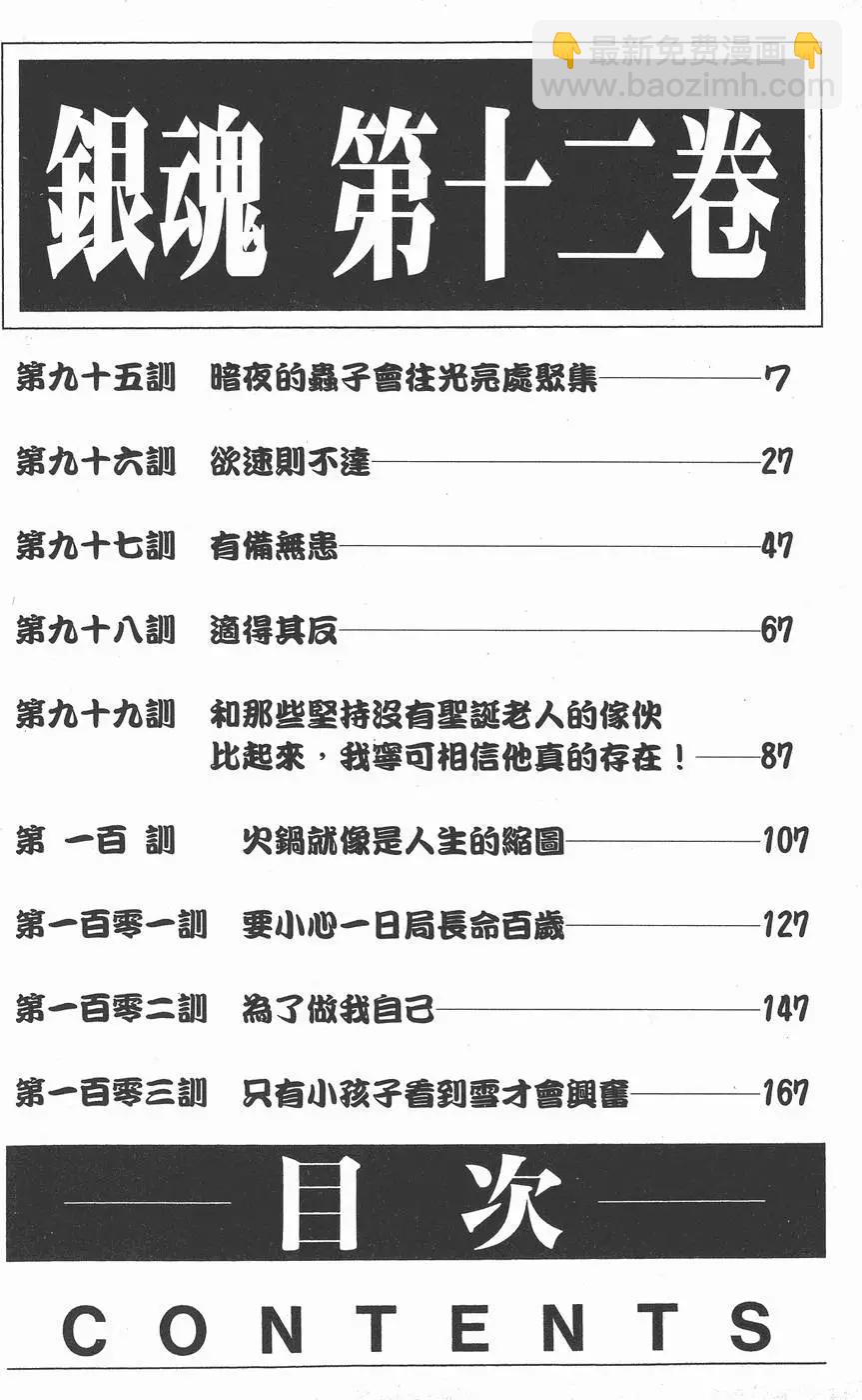 🍜银魂Gintama 第12卷 第6页