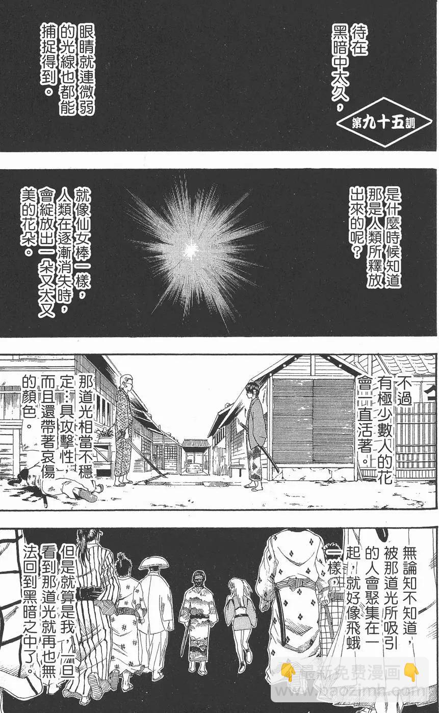 🍜银魂Gintama 第12卷 第7页