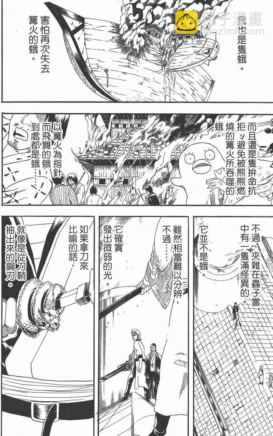 🍜银魂Gintama 第12卷 第8页