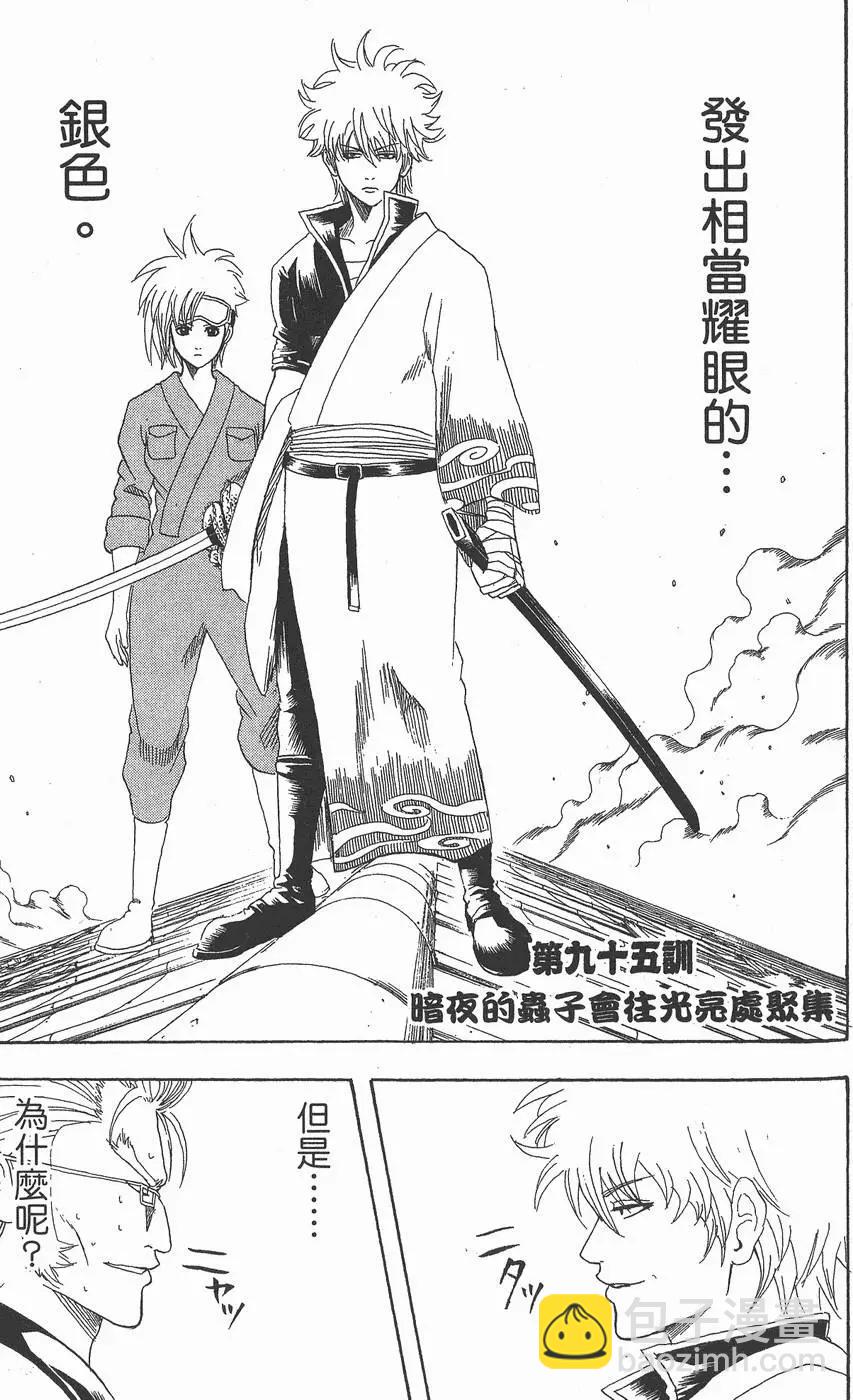 🍜银魂Gintama 第12卷 第9页