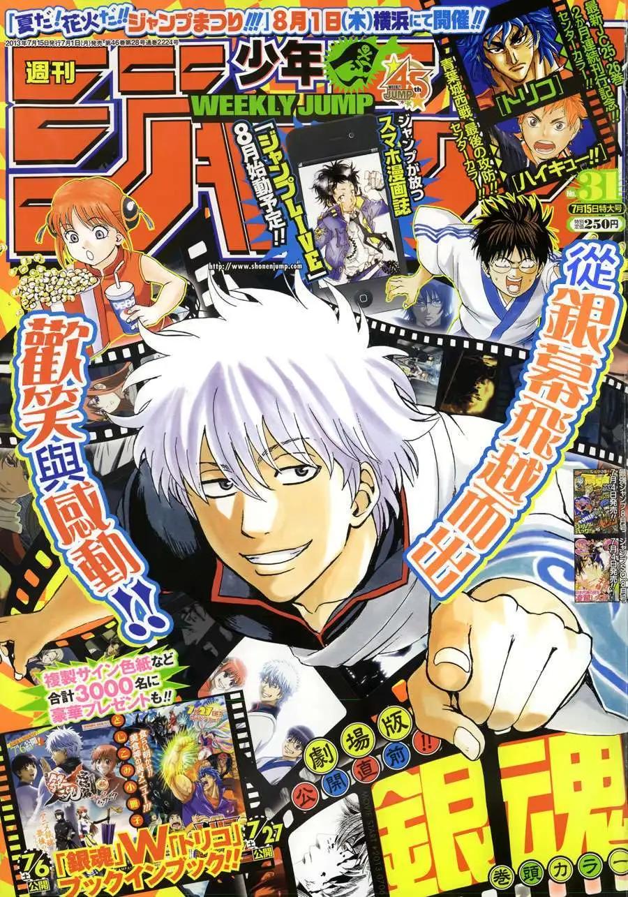 🍜银魂Gintama 第451回 第1页
