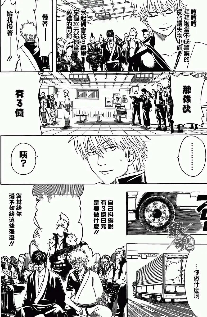 🍜银魂Gintama 第451回 第10页