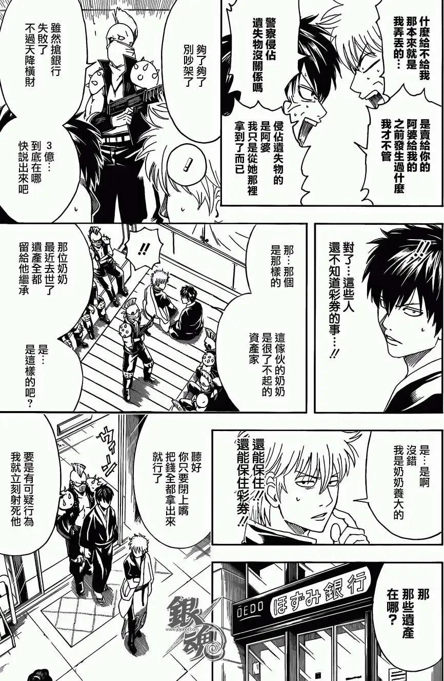 🍜银魂Gintama 第451回 第11页