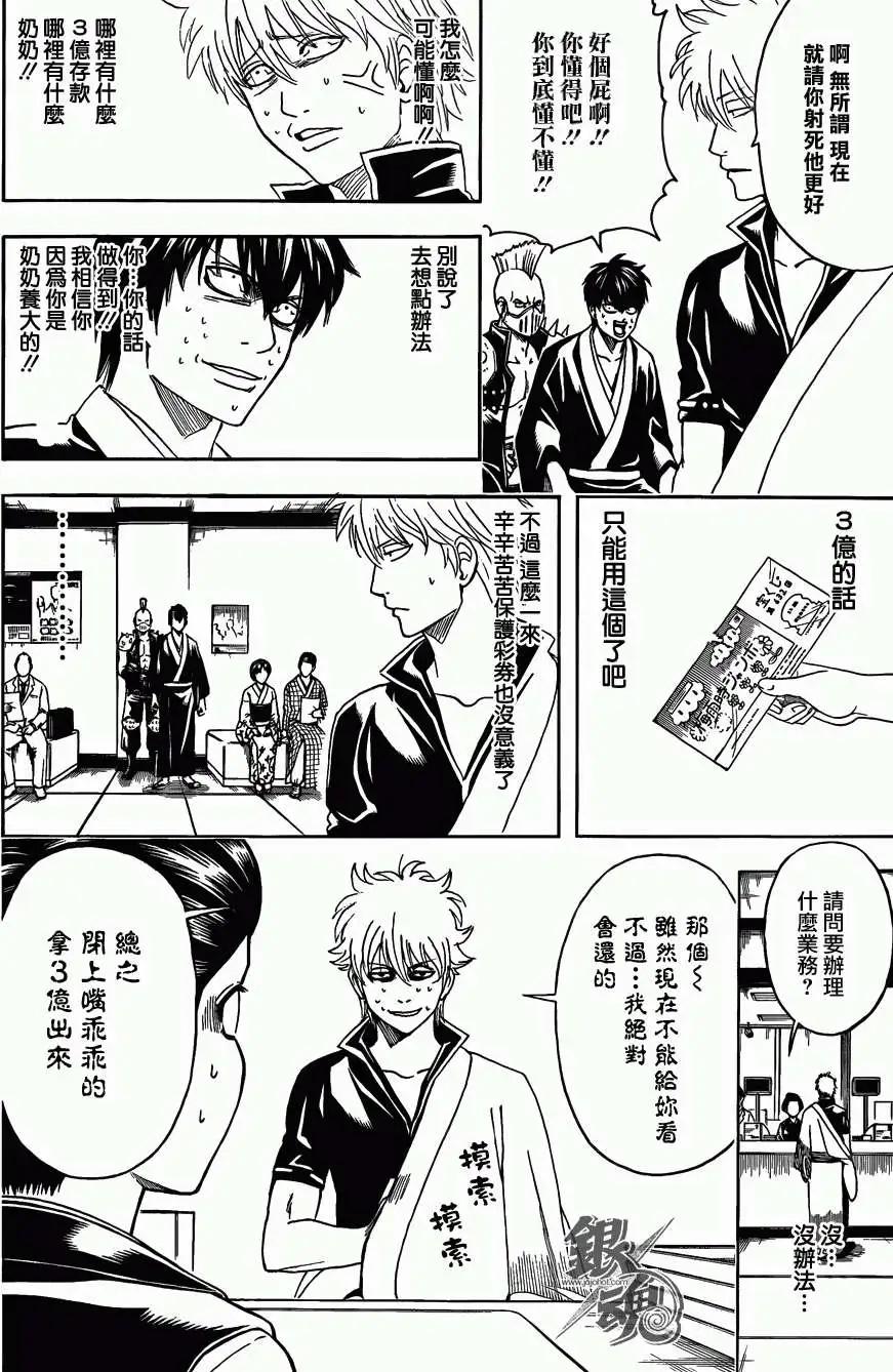 🍜银魂Gintama 第451回 第12页