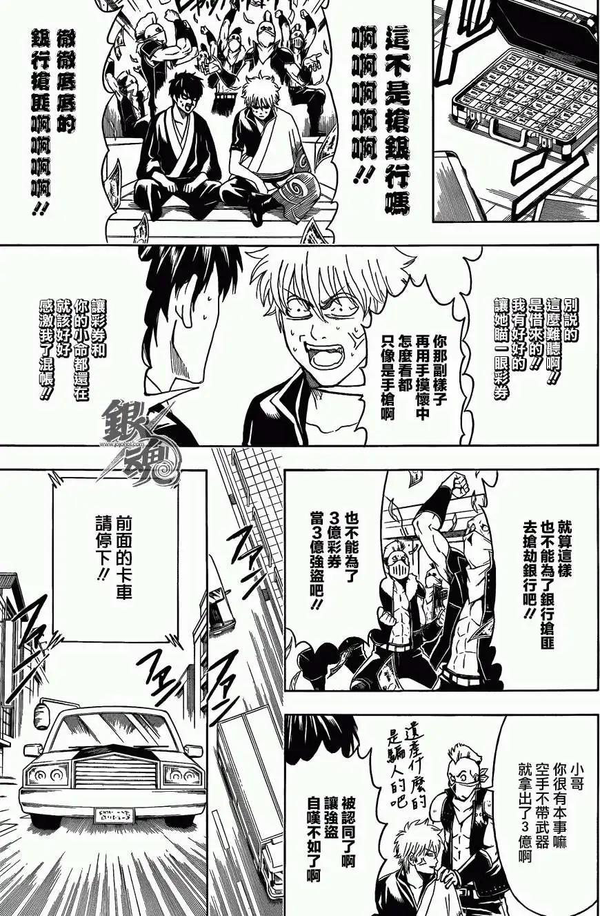 🍜银魂Gintama 第451回 第13页