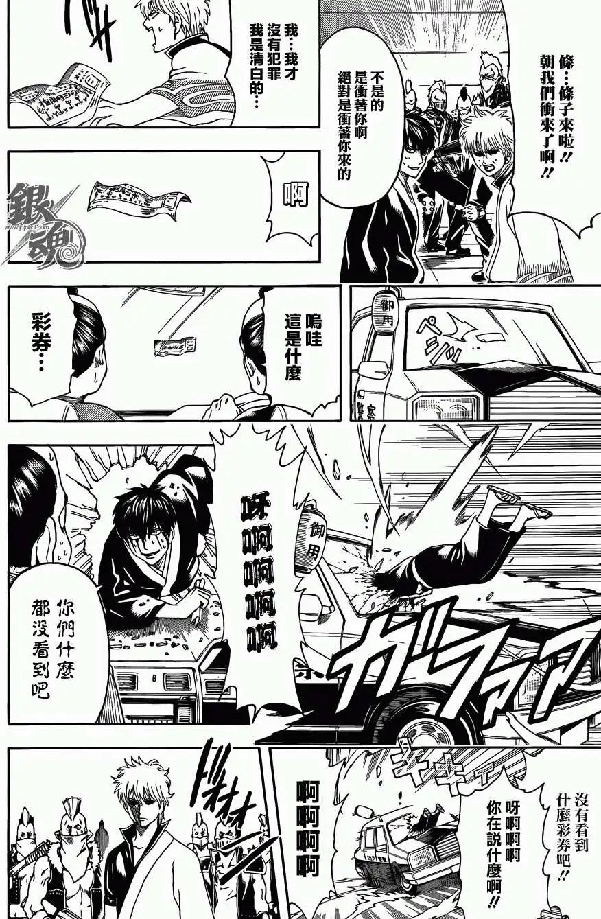 🍜银魂Gintama 第451回 第14页