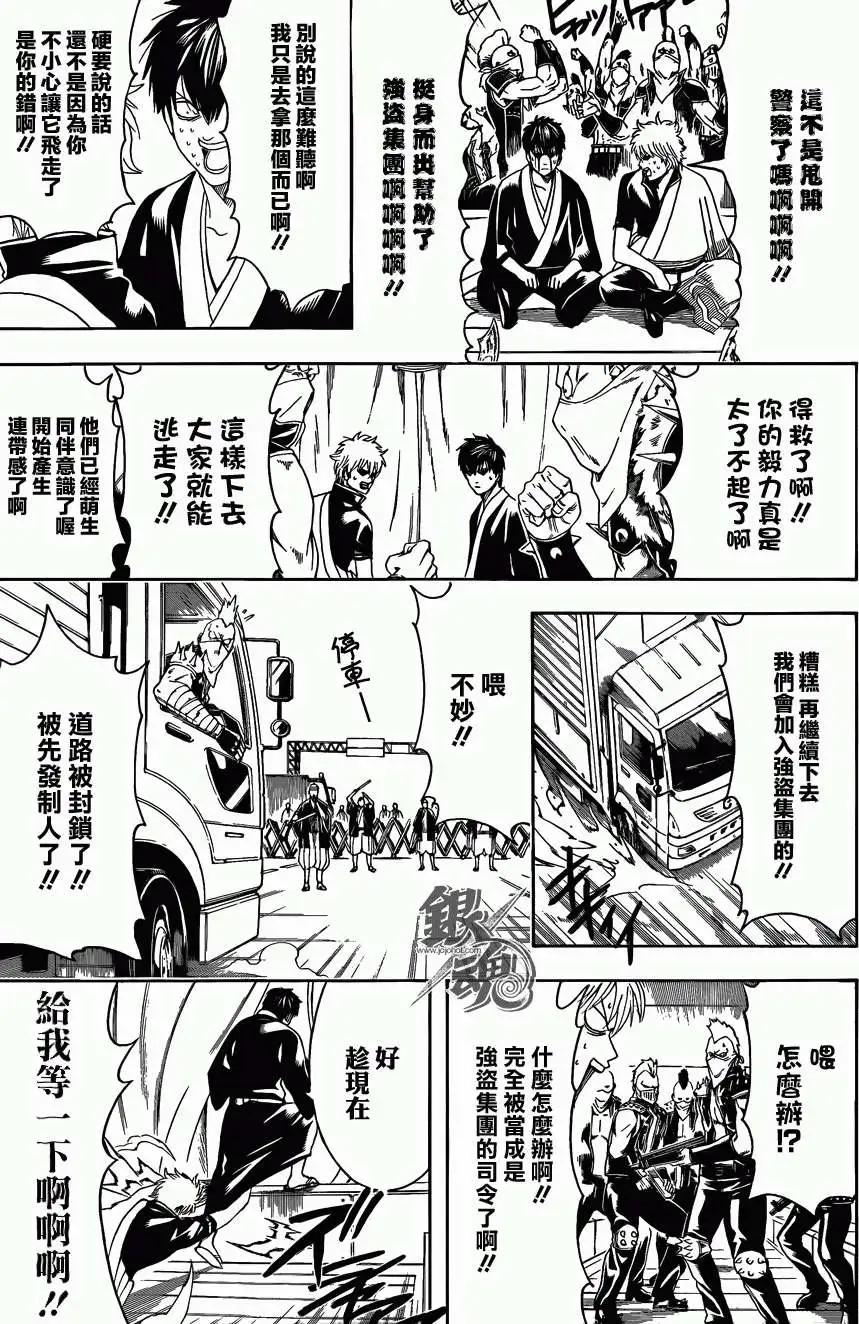 🍜银魂Gintama 第451回 第15页