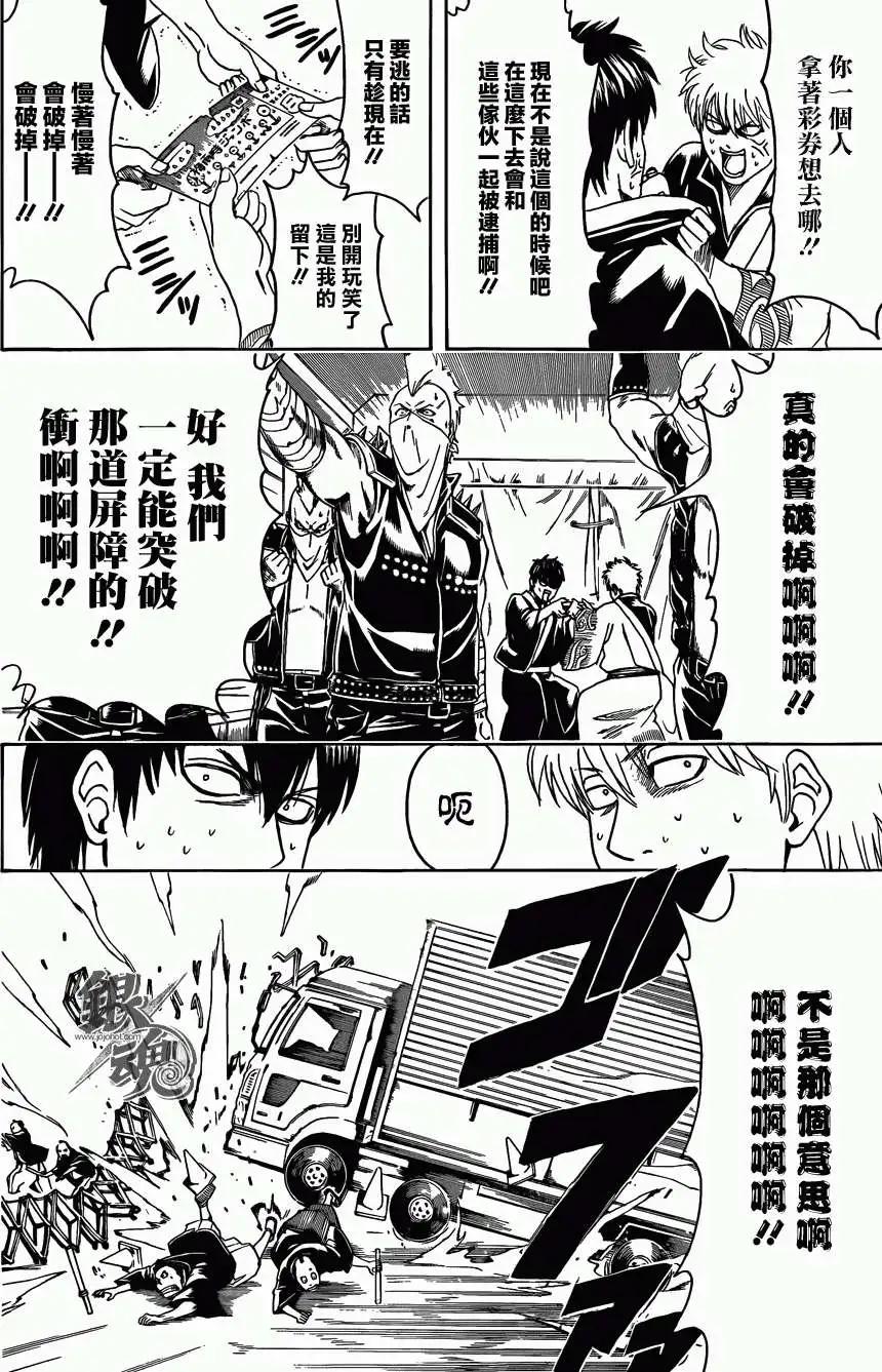 🍜银魂Gintama 第451回 第16页