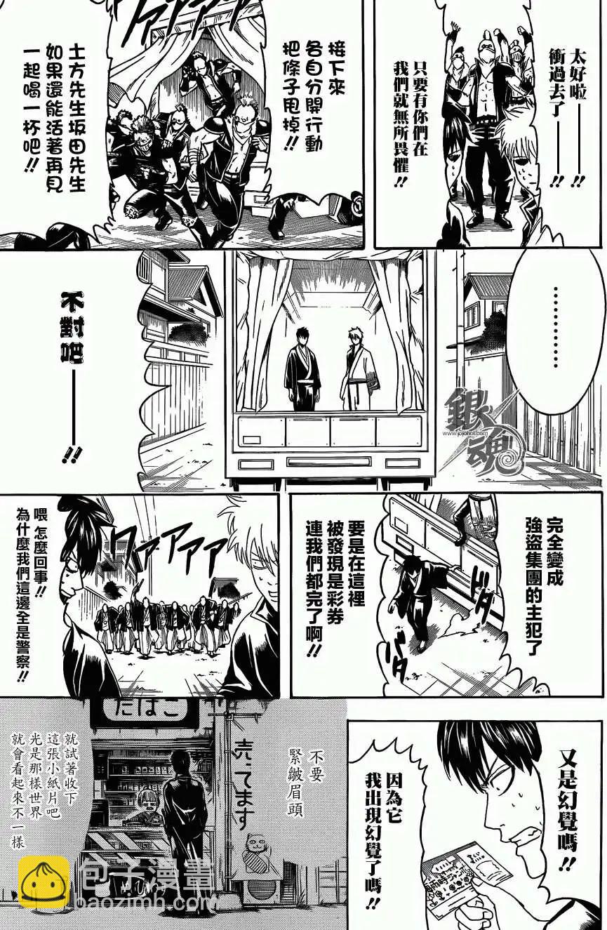 🍜银魂Gintama 第451回 第17页