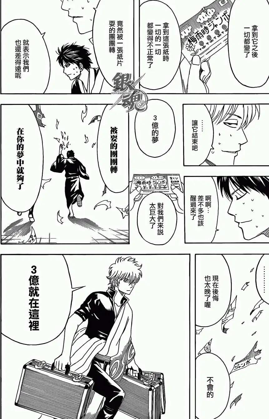 🍜银魂Gintama 第451回 第18页
