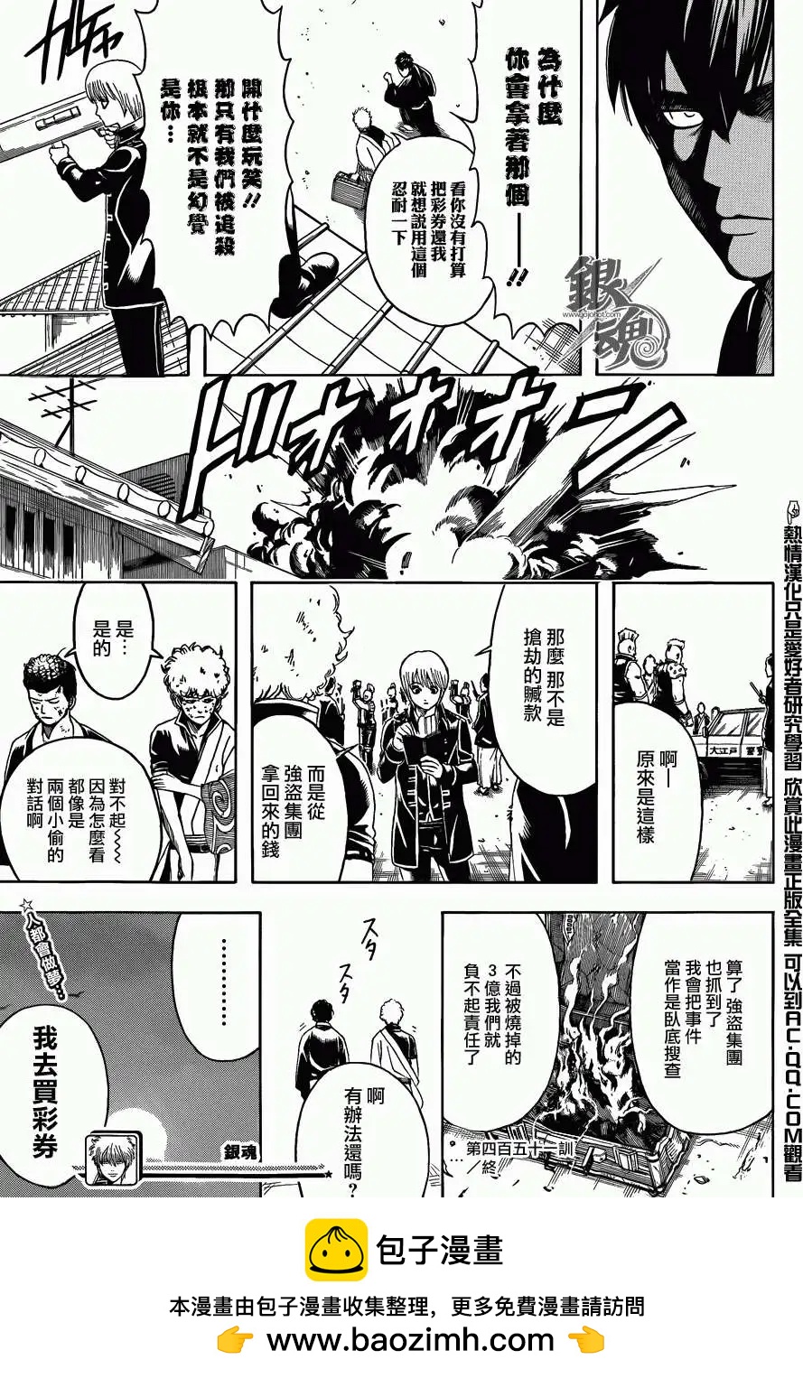 🍜银魂Gintama 第451回 第19页