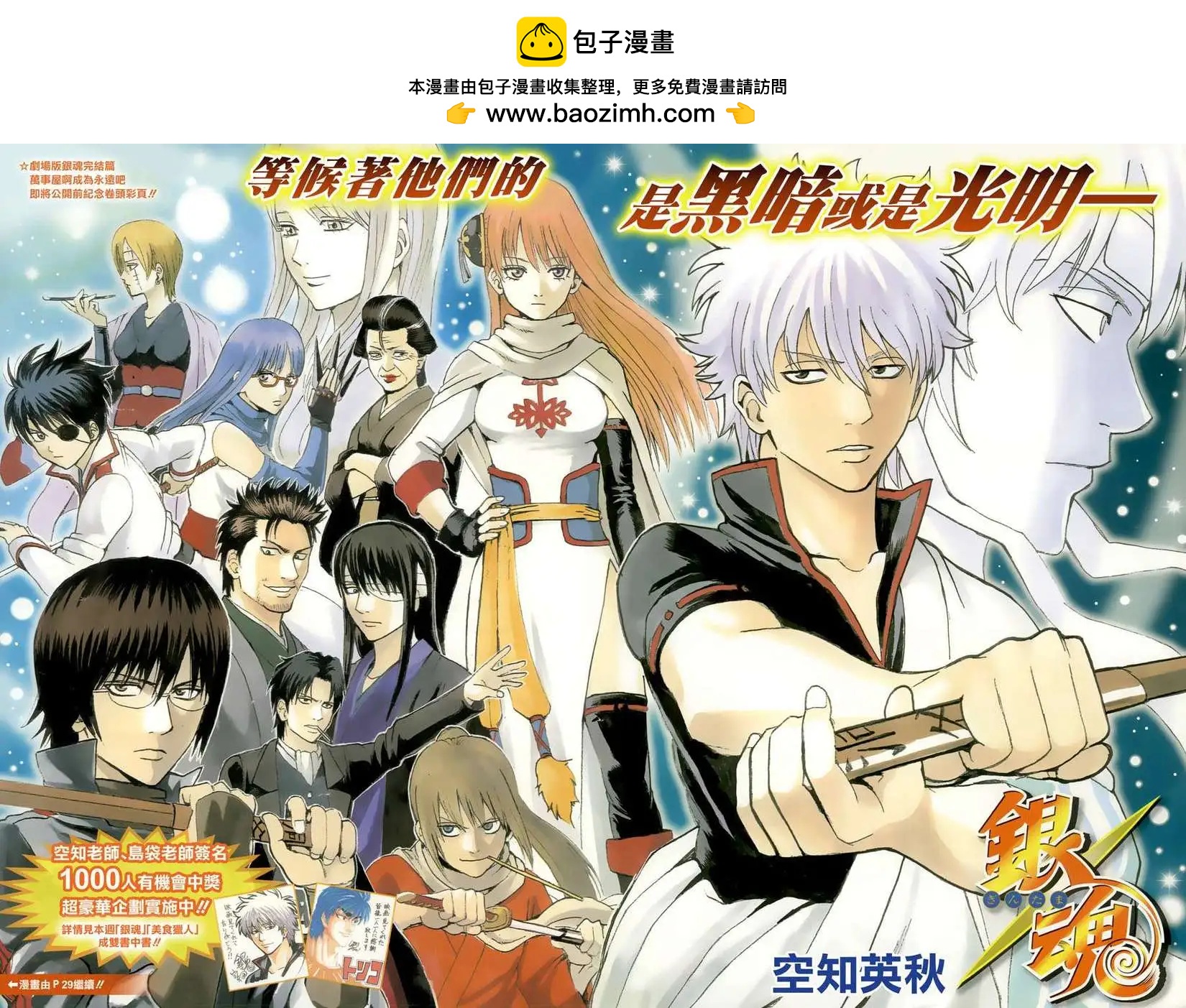 🍜银魂Gintama 第451回 第2页