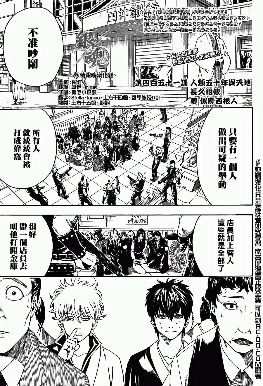 🍜银魂Gintama 第451回 第3页