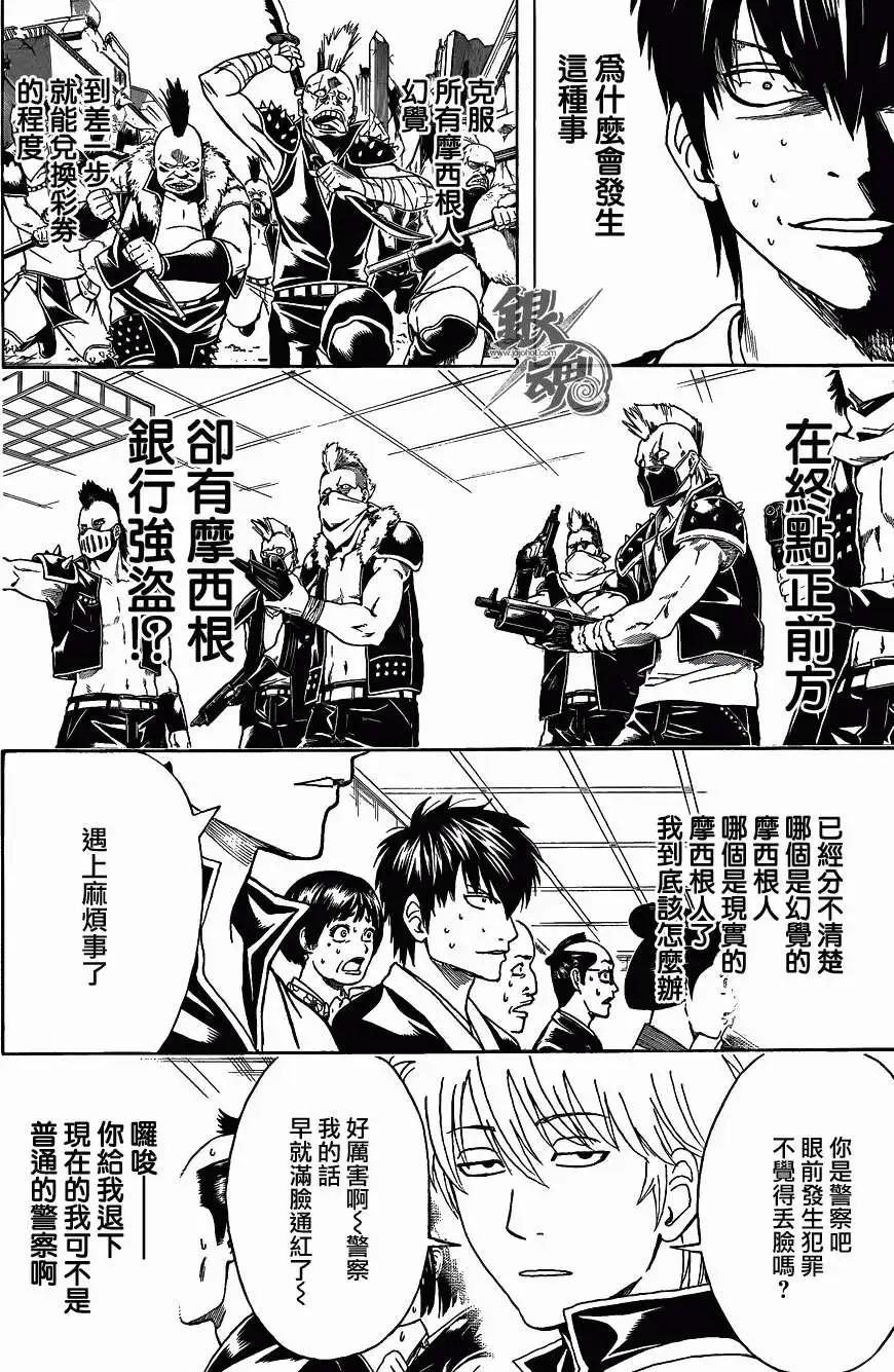 🍜银魂Gintama 第451回 第4页