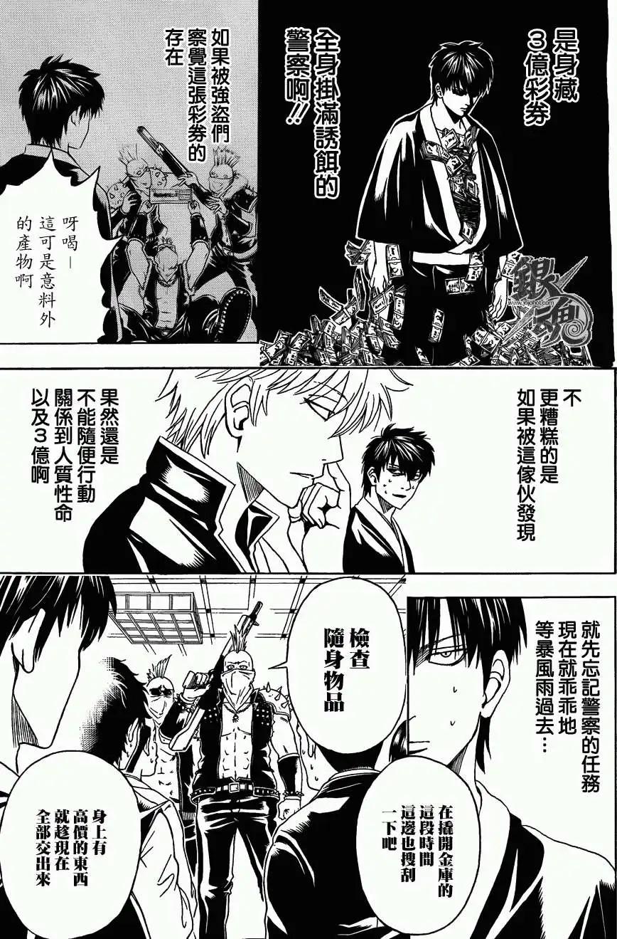 🍜银魂Gintama 第451回 第5页