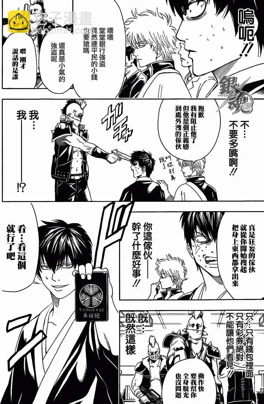 🍜银魂Gintama 第451回 第6页