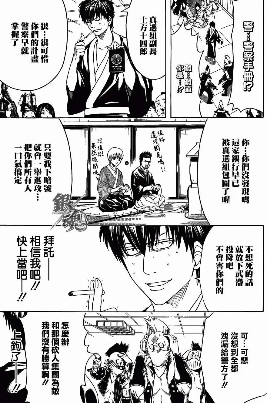 🍜银魂Gintama 第451回 第7页