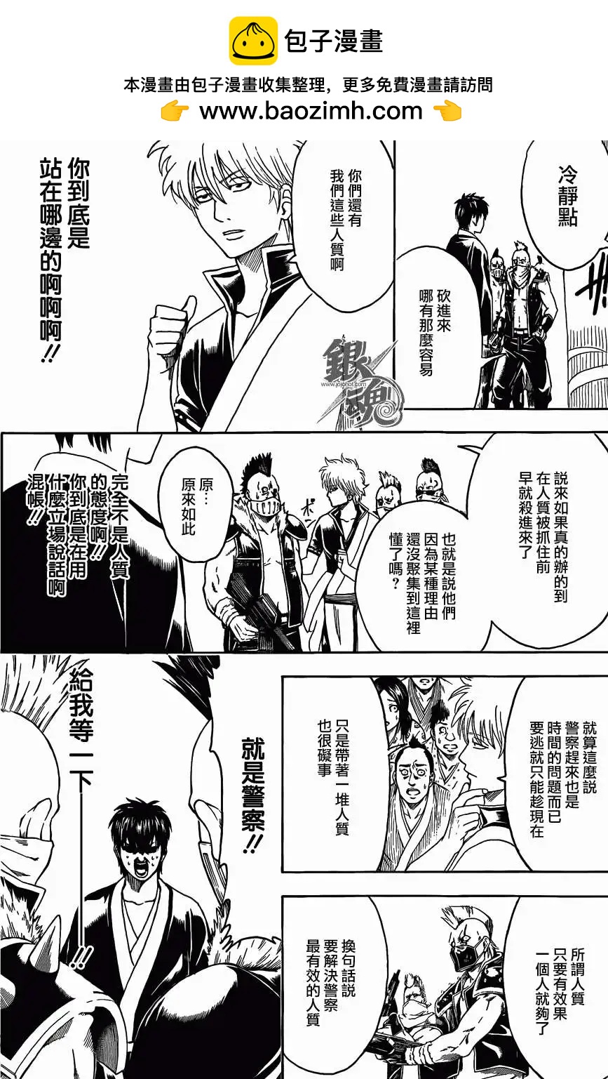🍜银魂Gintama 第451回 第8页