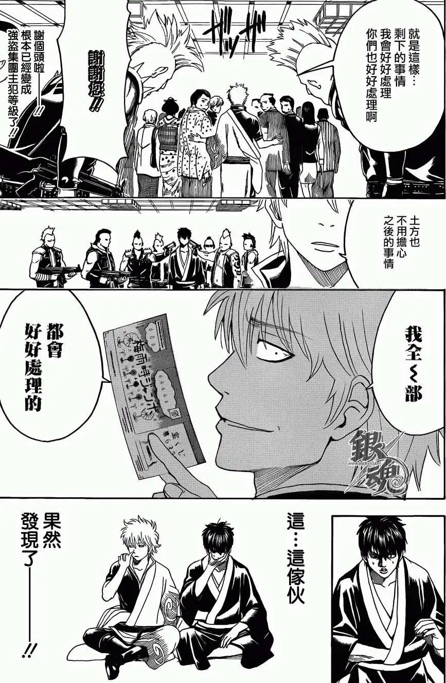 🍜银魂Gintama 第451回 第9页