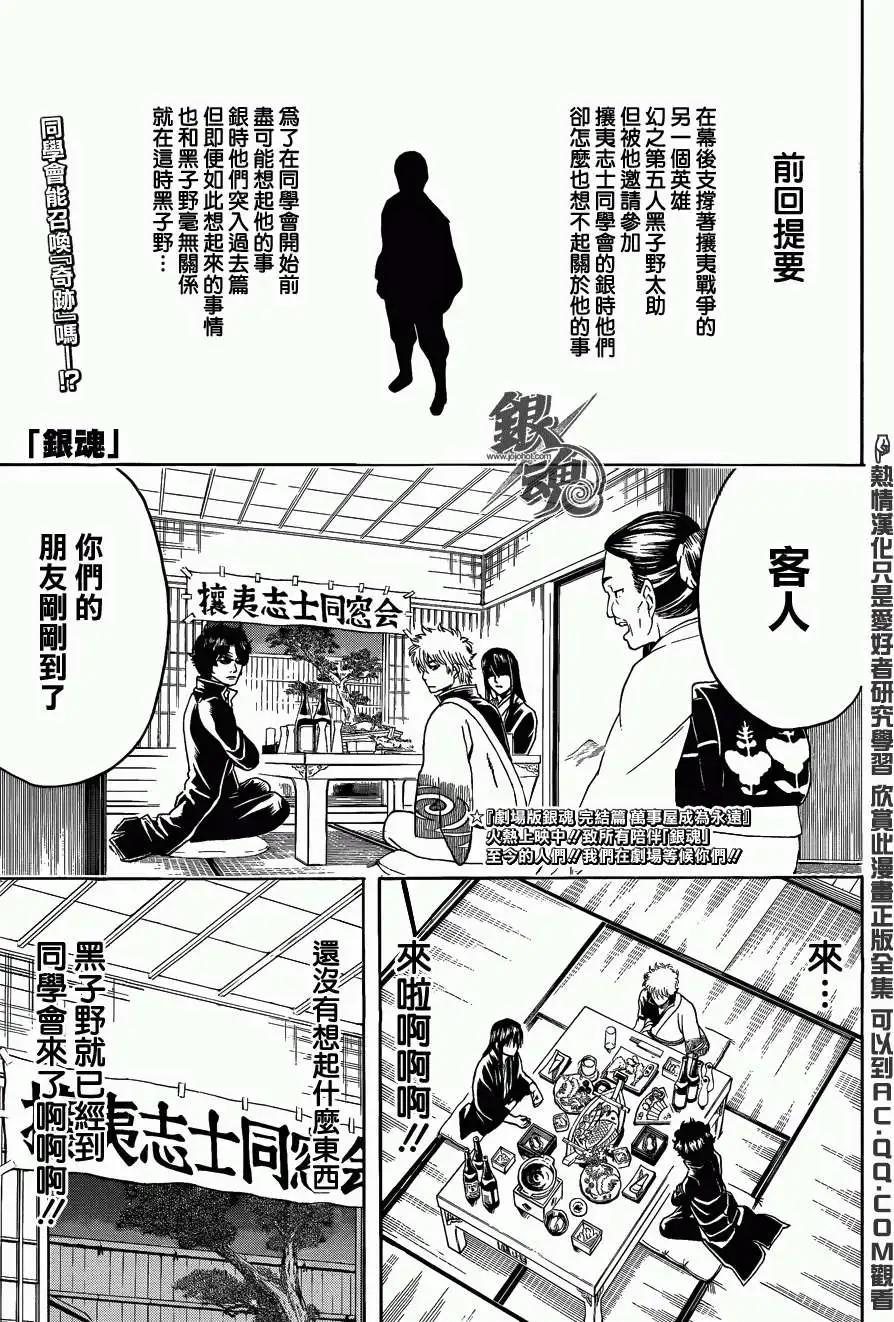 🍜银魂Gintama 第453回 第1页