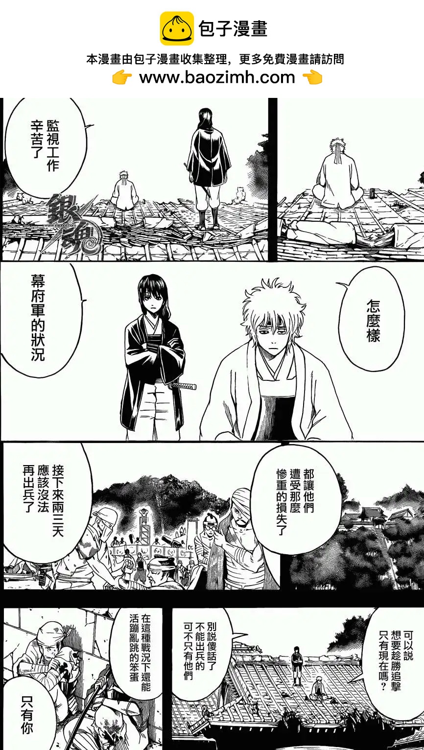 🍜银魂Gintama 第453回 第10页