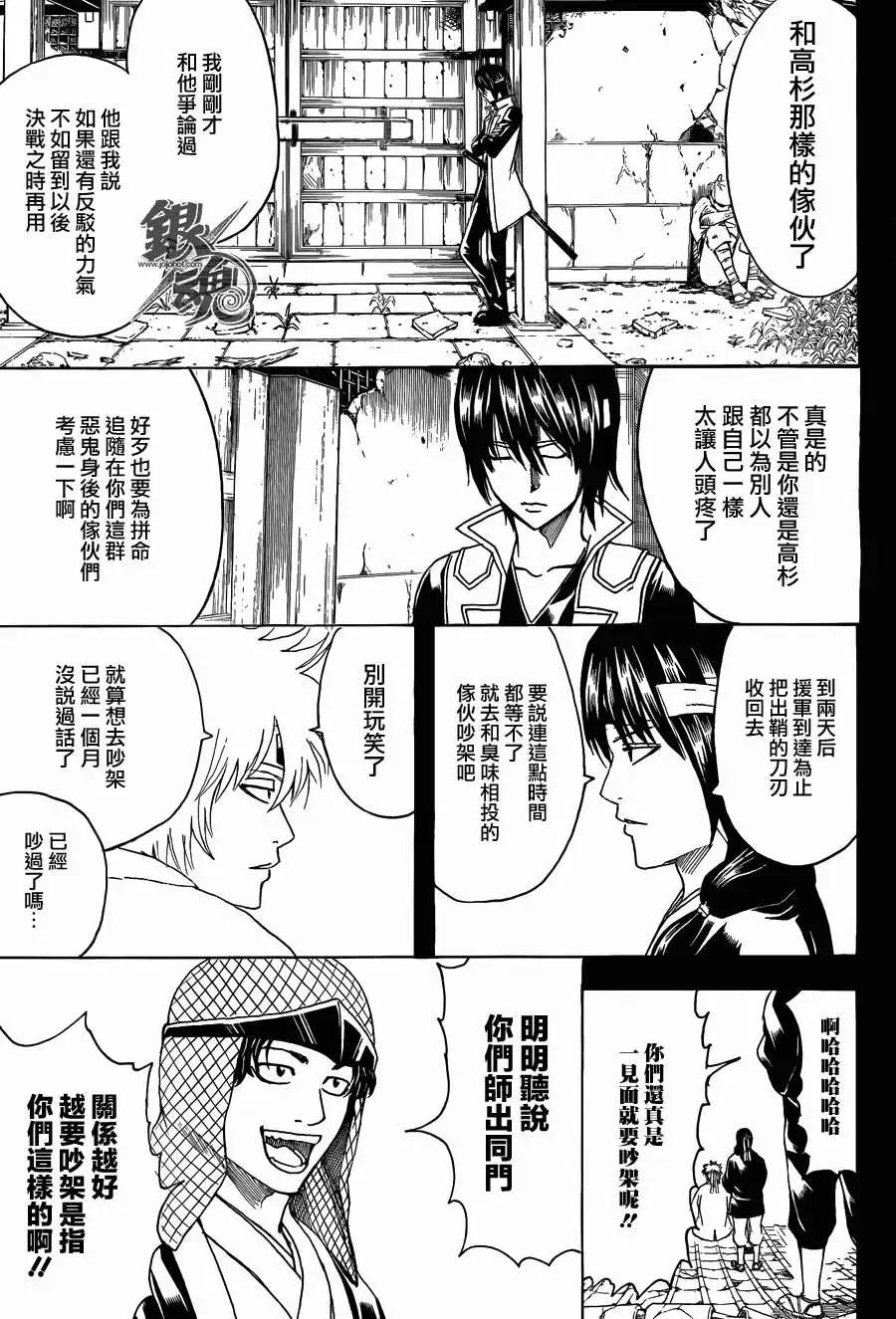 🍜银魂Gintama 第453回 第11页