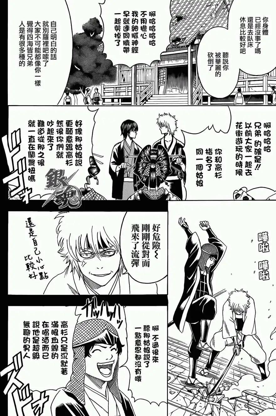🍜银魂Gintama 第453回 第12页