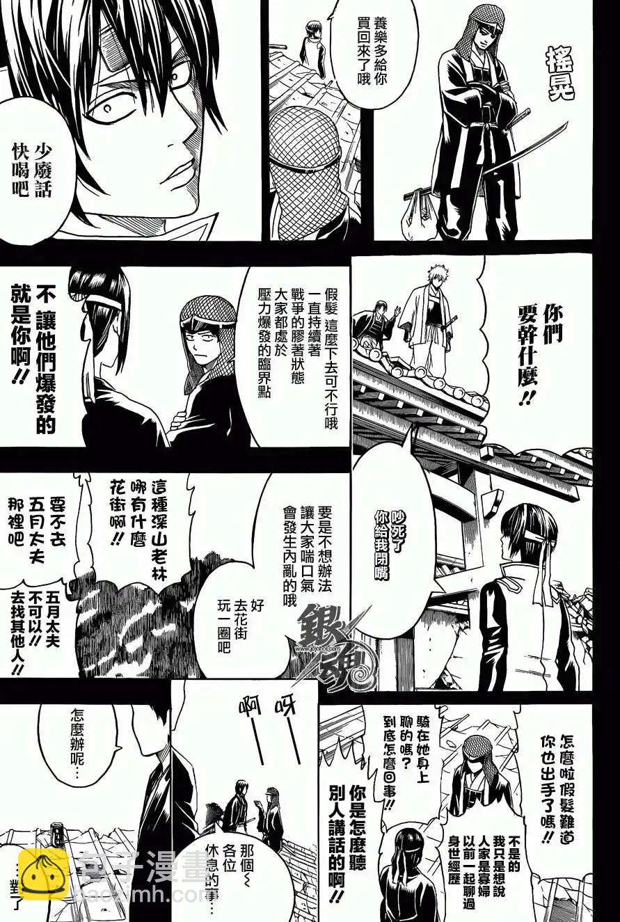 🍜银魂Gintama 第453回 第13页