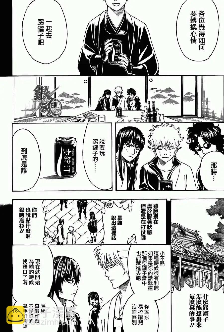 🍜银魂Gintama 第453回 第14页
