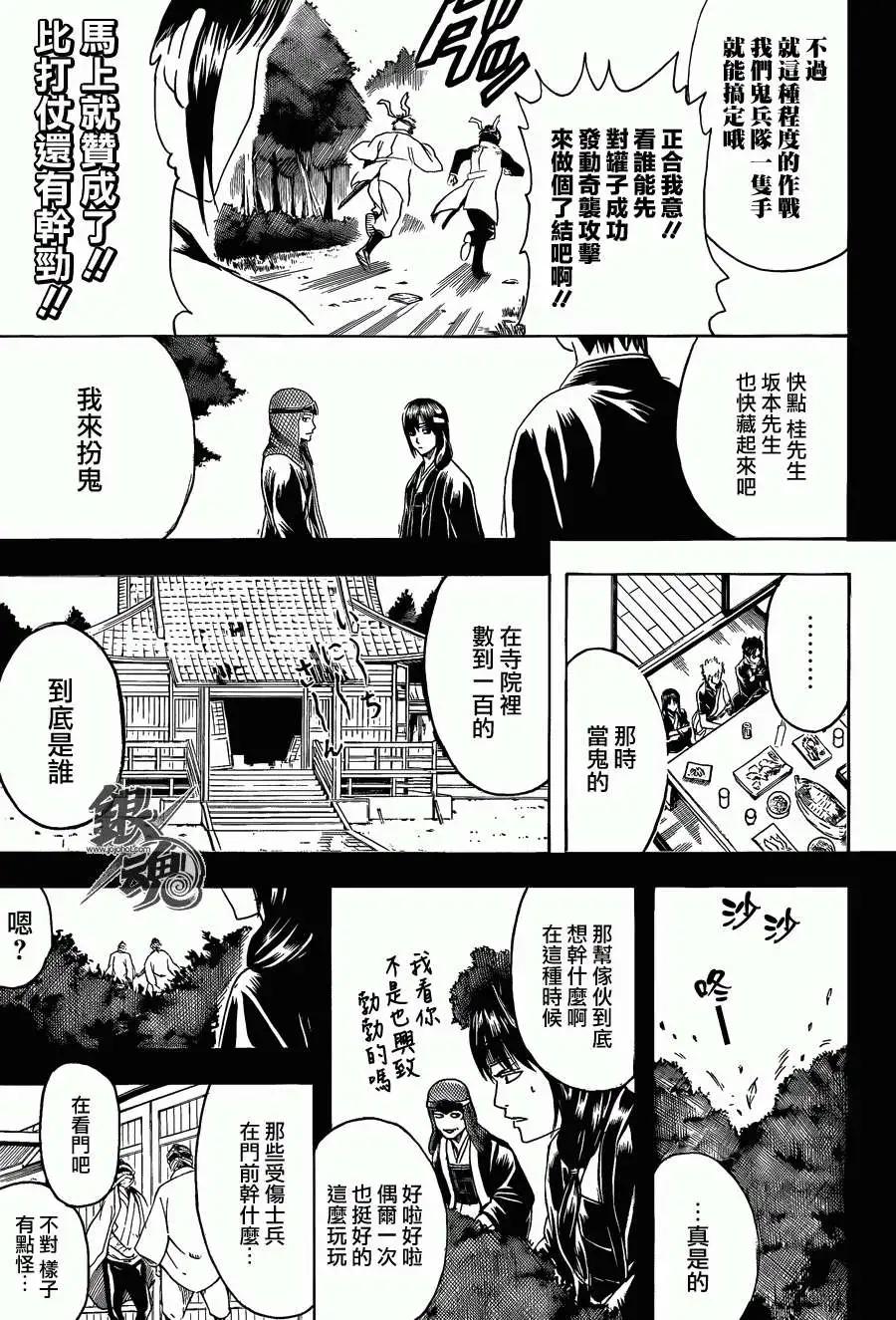 🍜银魂Gintama 第453回 第15页