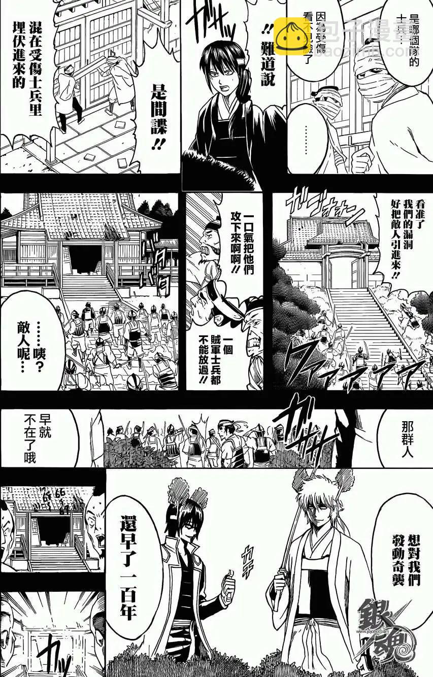 🍜银魂Gintama 第453回 第16页