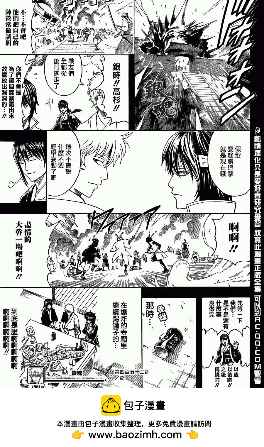 🍜银魂Gintama 第453回 第17页