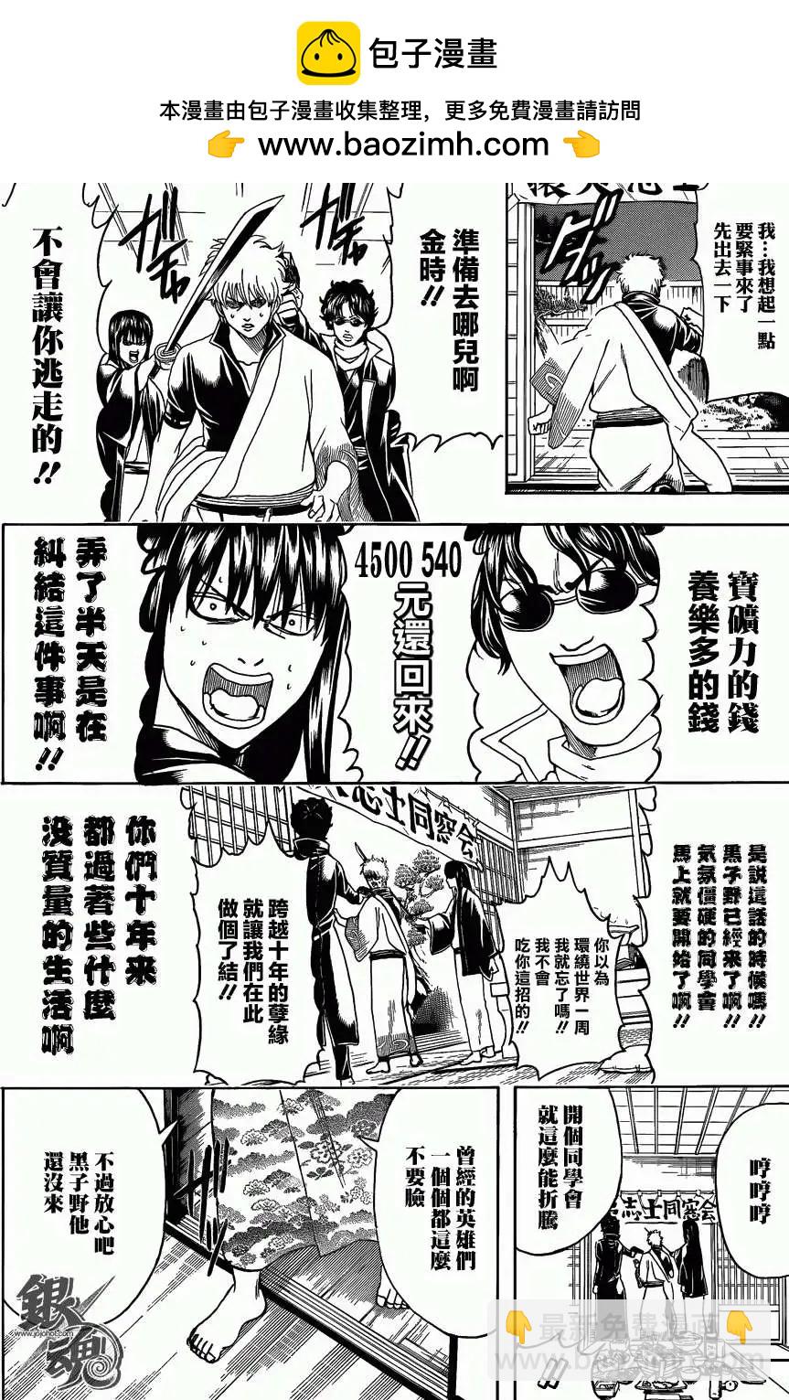 🍜银魂Gintama 第453回 第2页