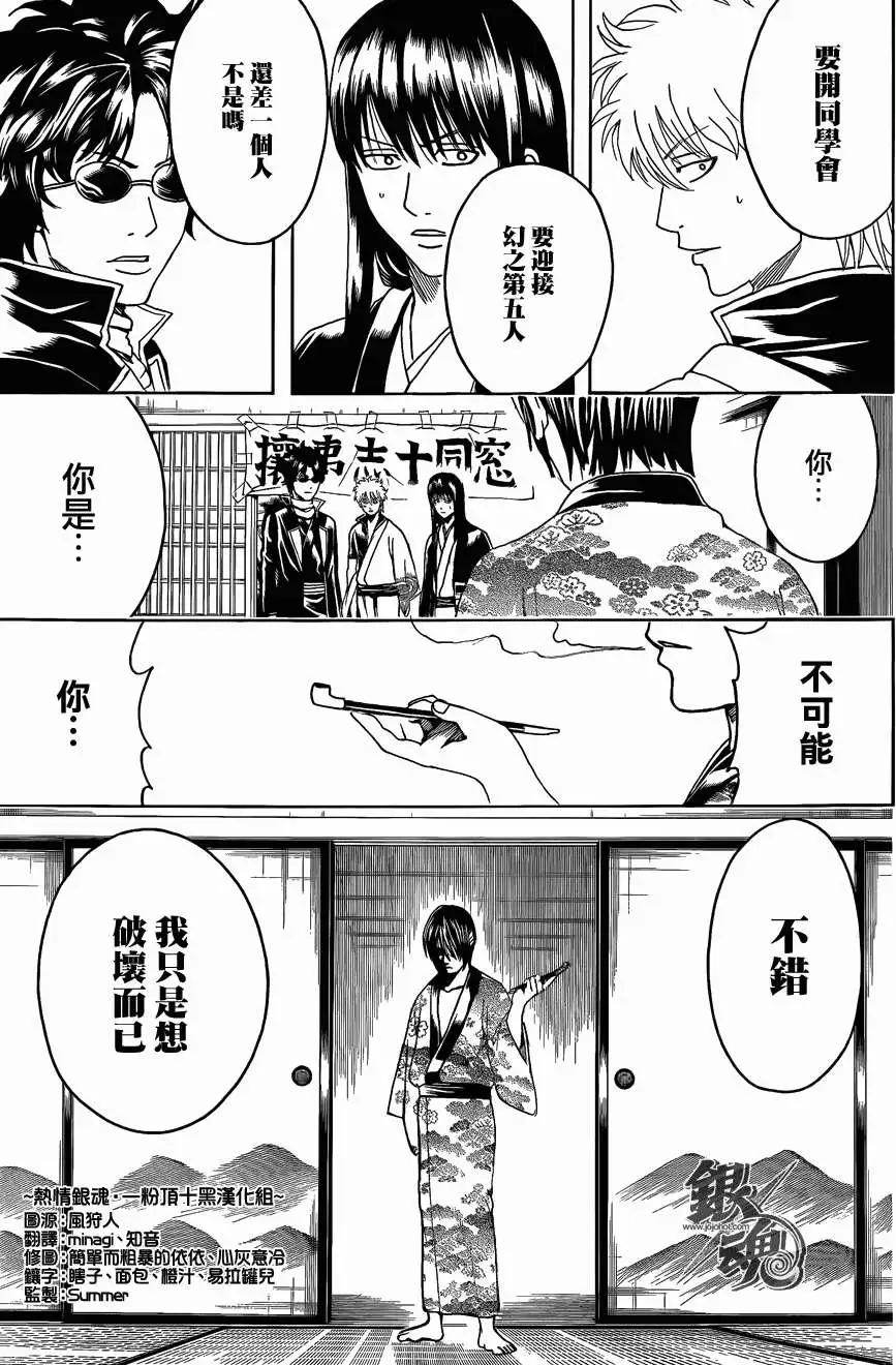 🍜银魂Gintama 第453回 第3页