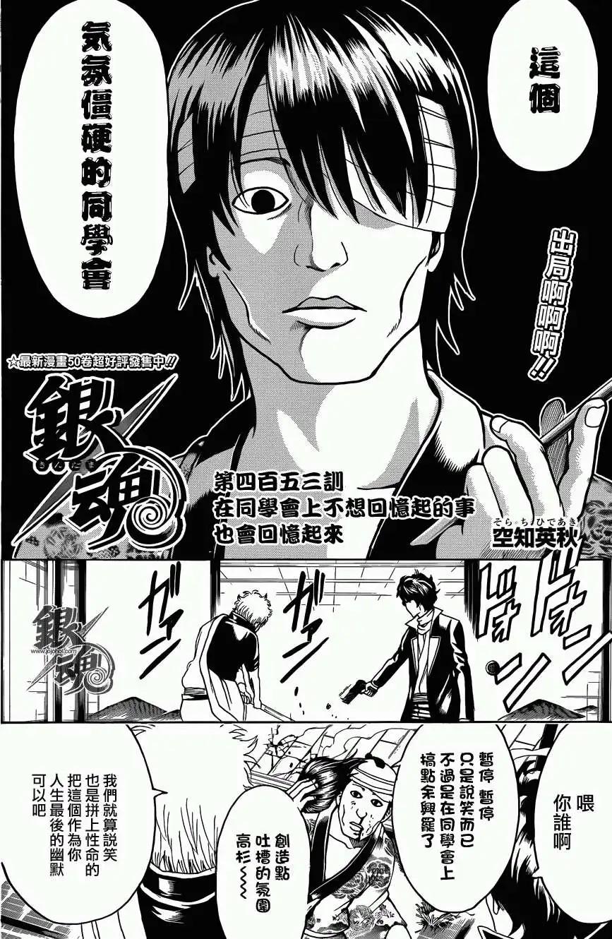 🍜银魂Gintama 第453回 第4页