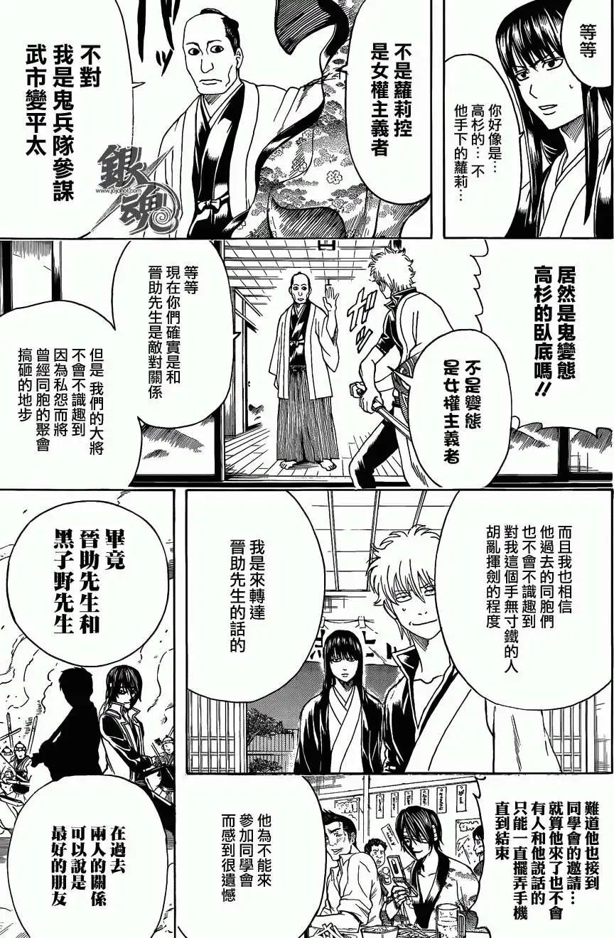 🍜银魂Gintama 第453回 第5页