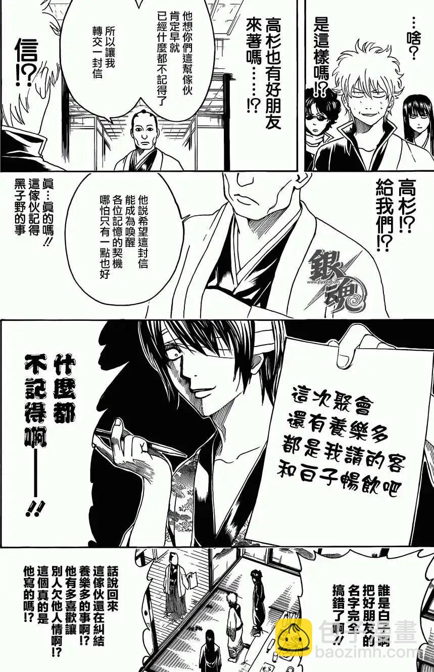 🍜银魂Gintama 第453回 第6页