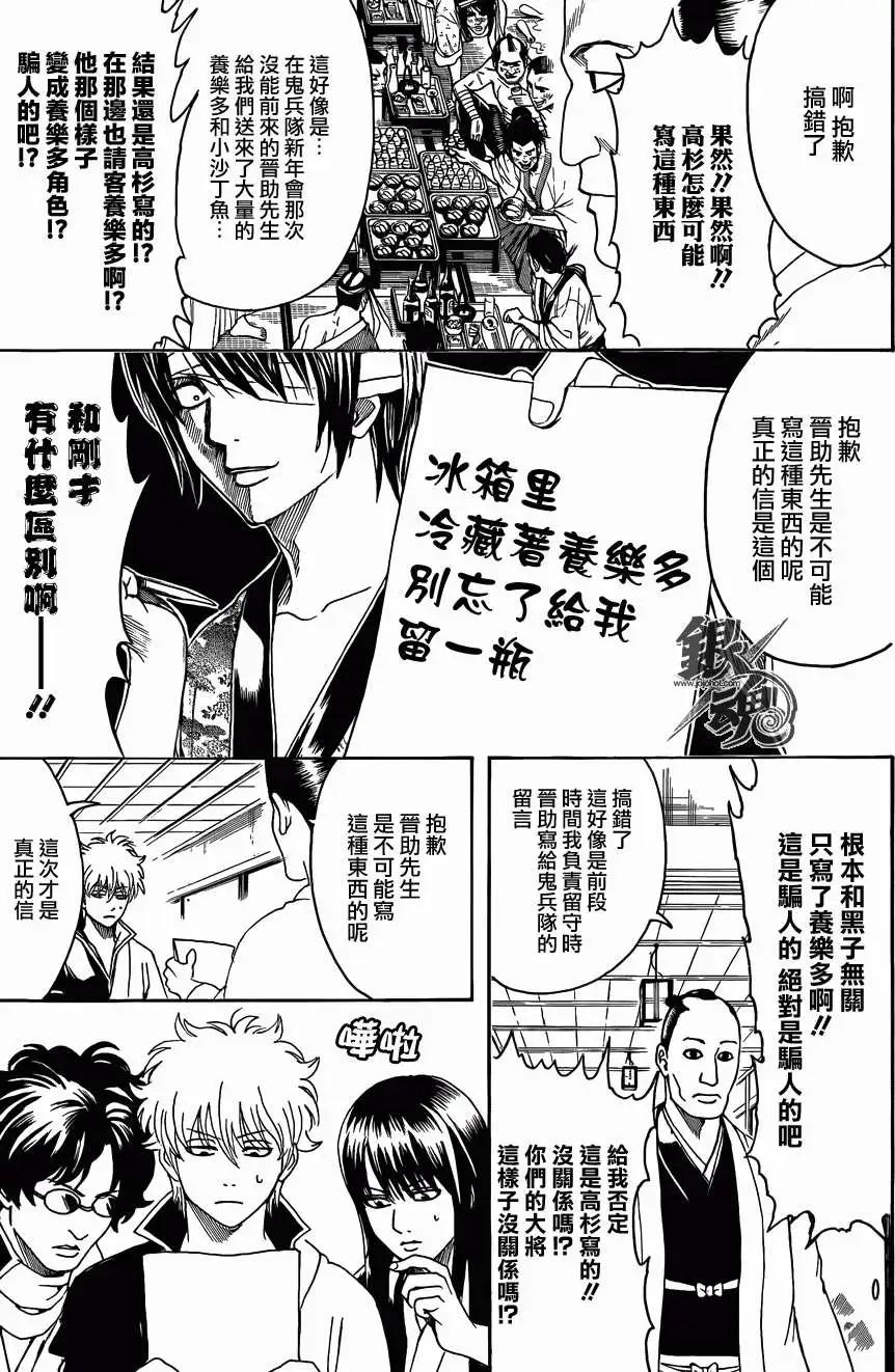 🍜银魂Gintama 第453回 第7页